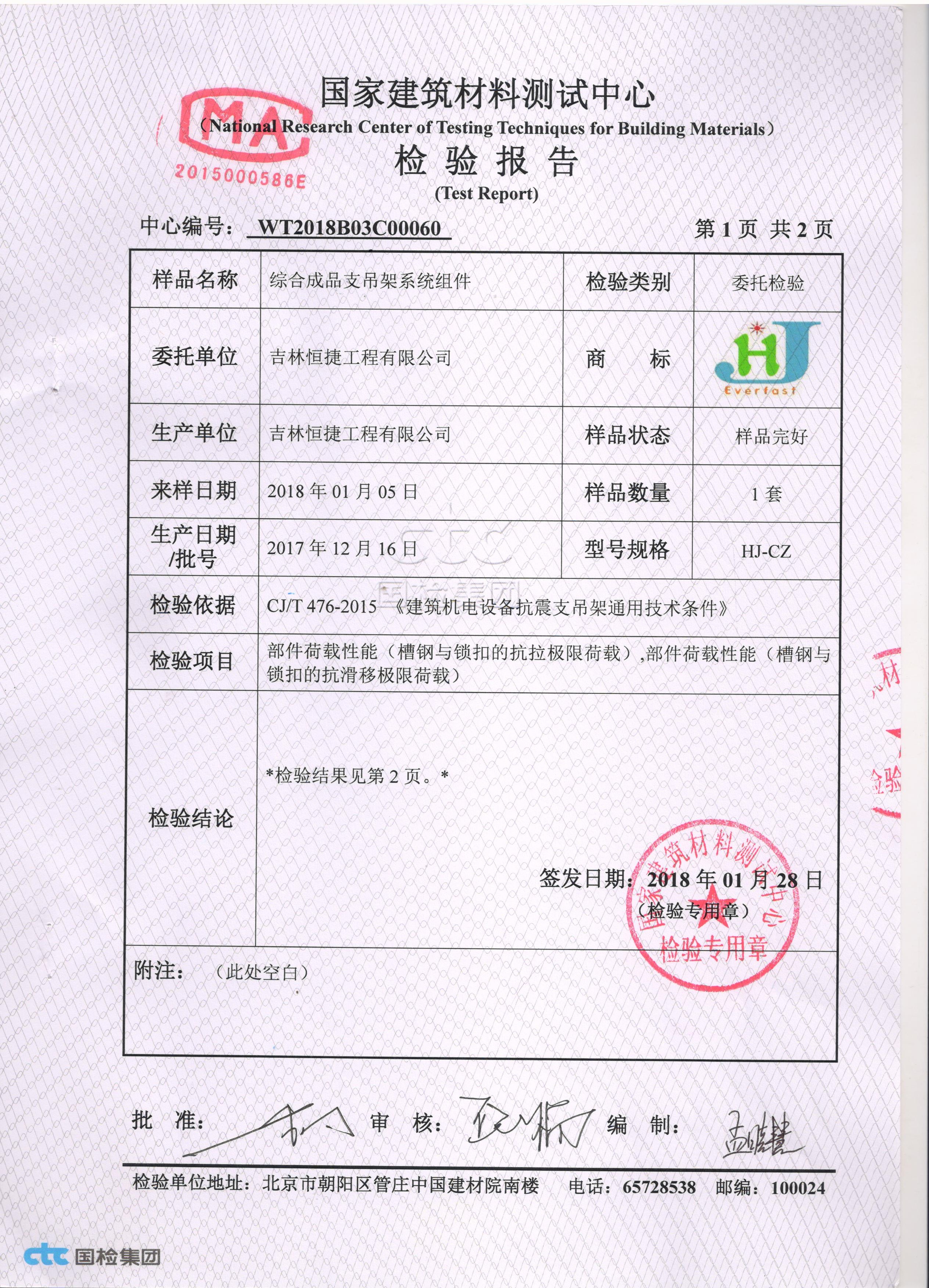 檢測報告
